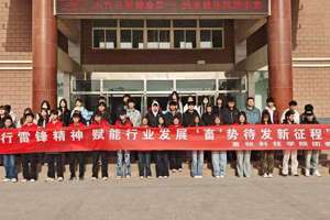 “践行雷锋精神 赋能行业发展 ‘畜’势待发新征程” —— 畜牧科技学院开展“3・5” 学雷锋志愿服务月活动
