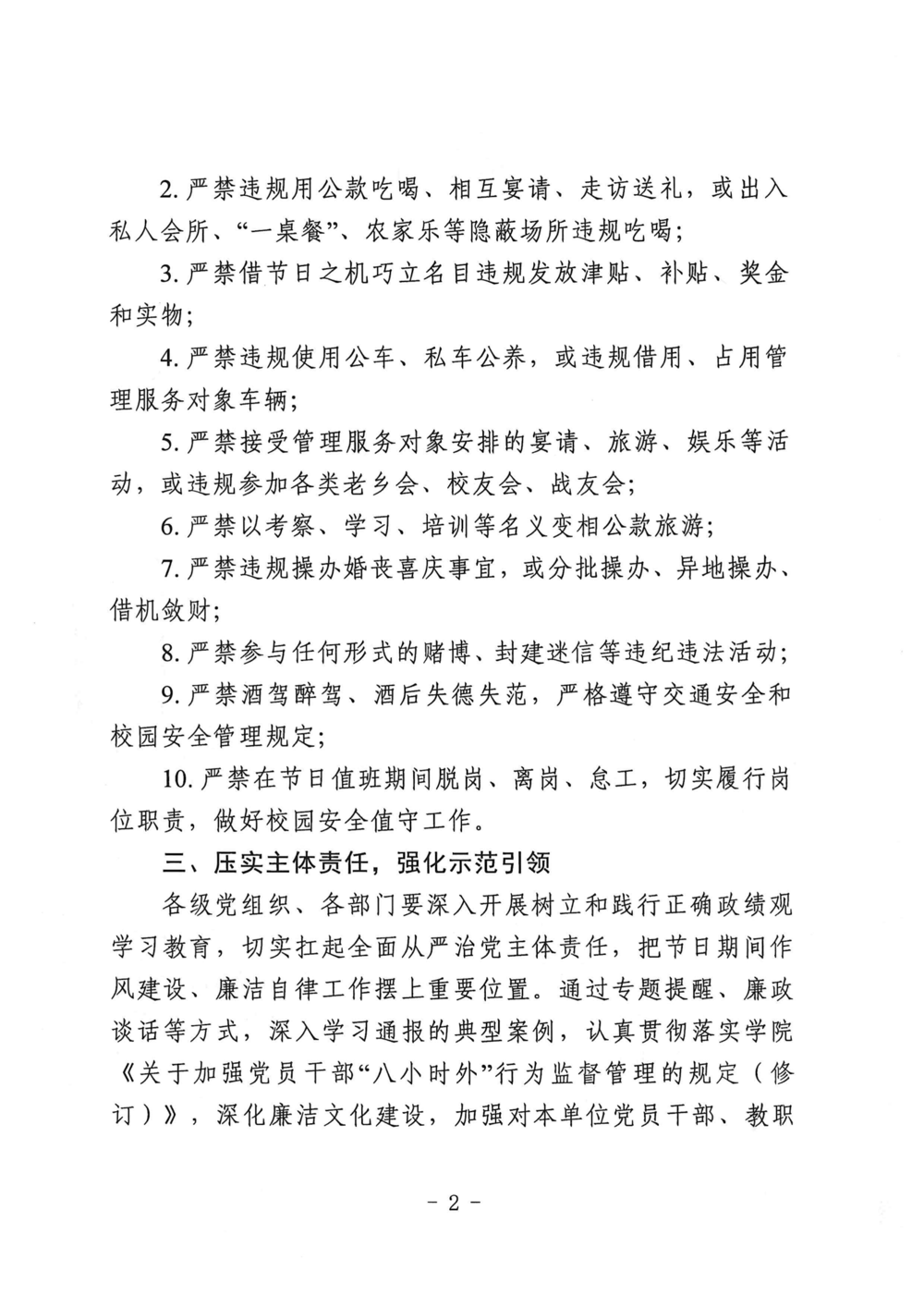 关于“五一”劳动节廉洁过节的提醒通知20260427_02(1)