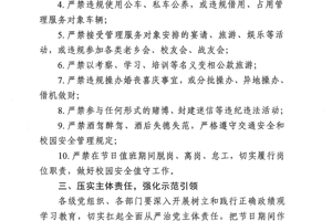 关于“五一”劳动节廉洁过节的提醒通知