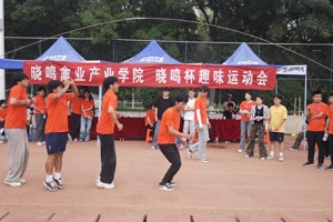 晓鸣筑梦 青春争锋 — 学院成功举办“晓鸣杯”趣味运动会