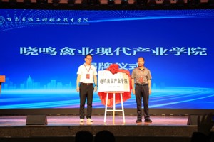 甘肃现代畜牧业产教融合共同体2026年年会暨晓鸣禽业产业学院成立大会圆满召开