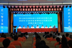 2026年甘肃省家畜（猪）繁殖员技能竞赛省级决赛在我院圆满举办